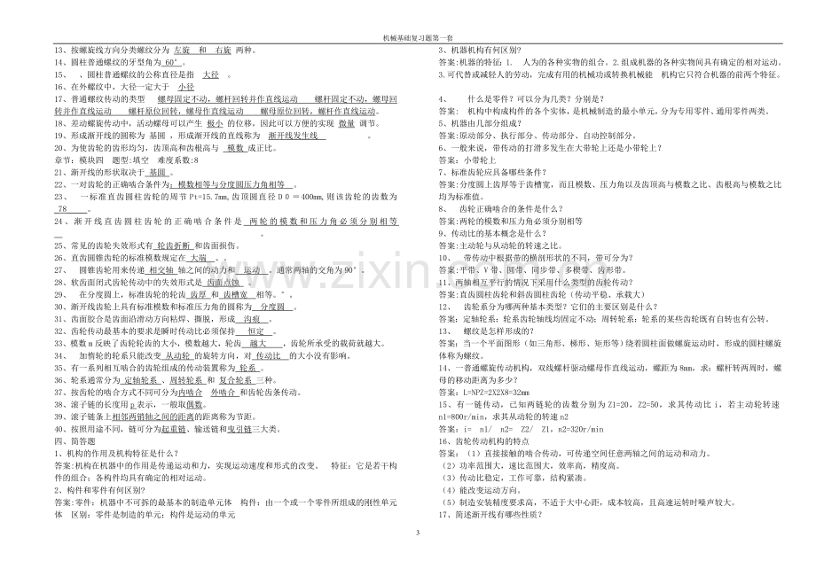 中职机械基础复习题1.doc_第3页