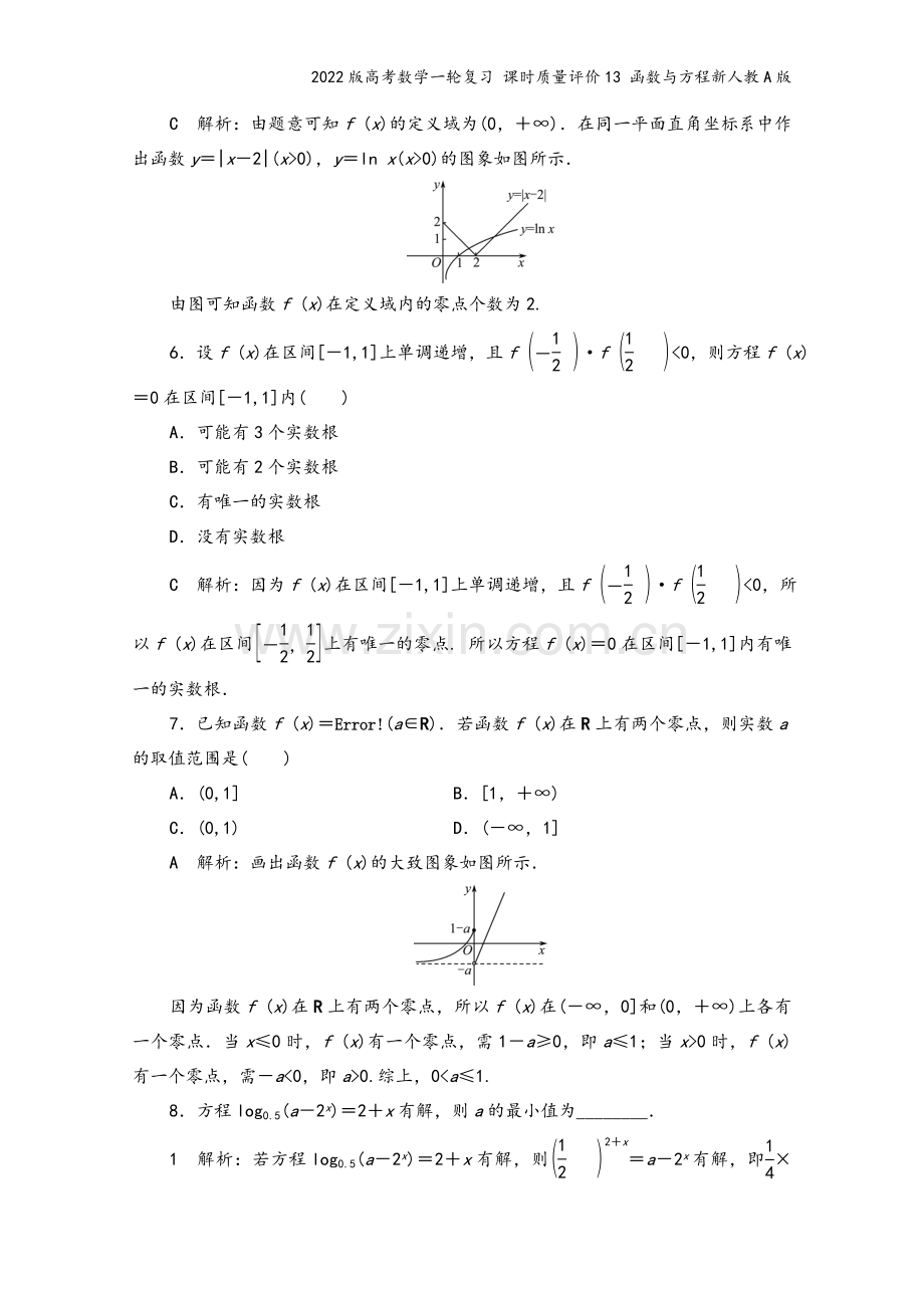 2022版高考数学一轮复习-课时质量评价13-函数与方程新人教A版.doc_第3页