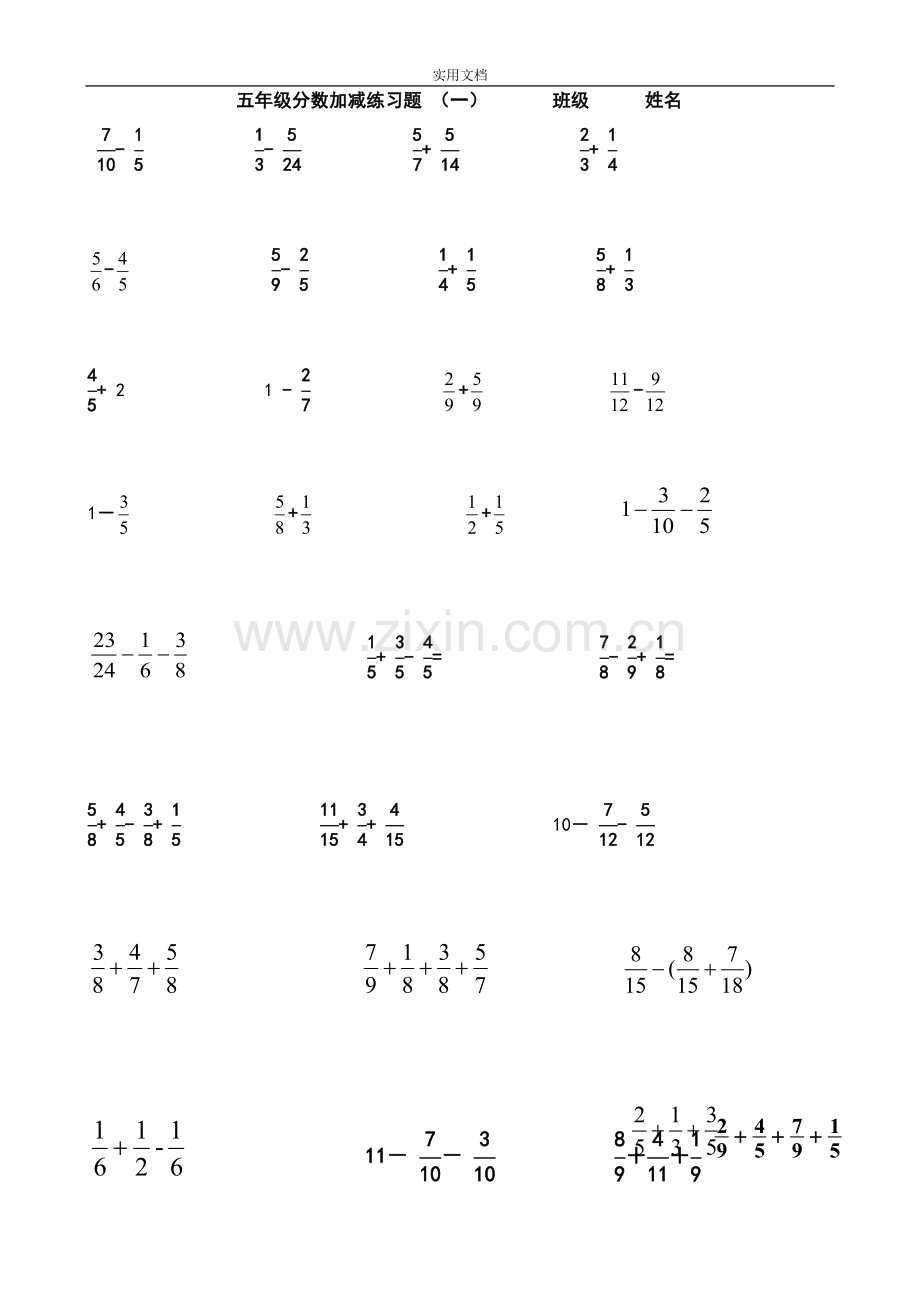 五年级分数加减混合运算习题.doc_第1页