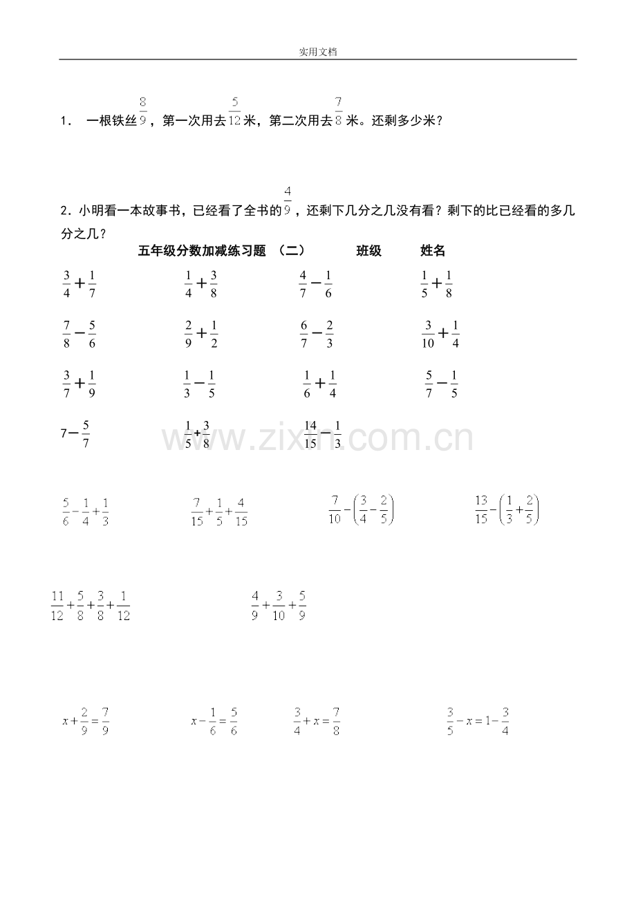 五年级分数加减混合运算习题.doc_第3页