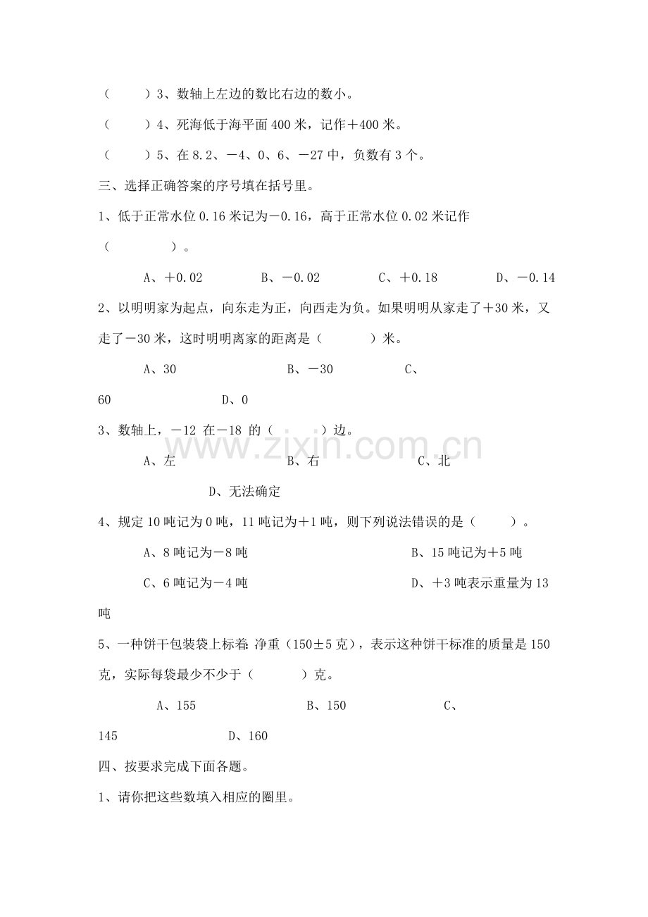 人教版六年级下册数学第一单元测试题(2).doc_第2页