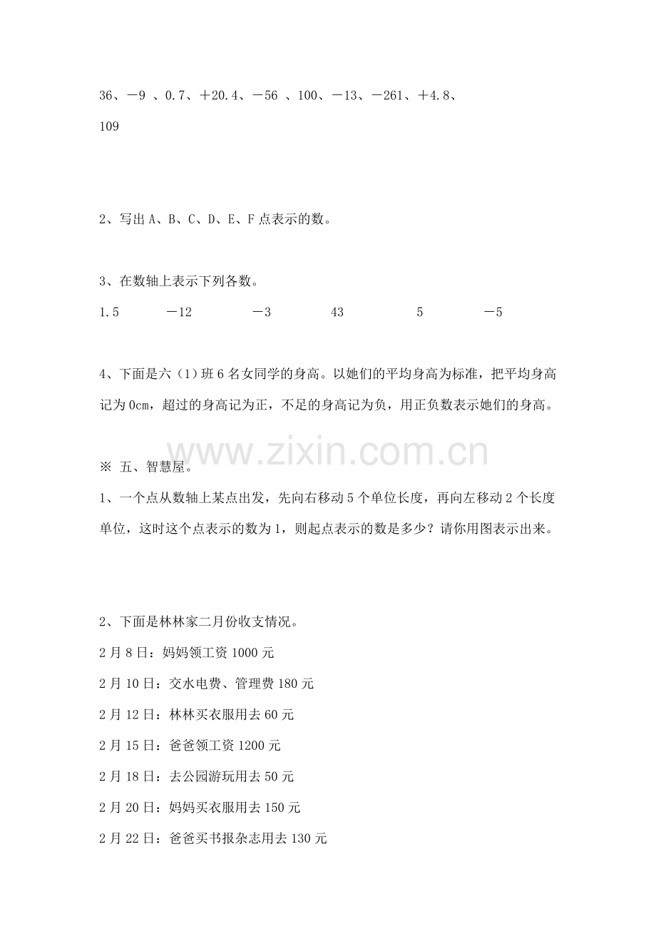 人教版六年级下册数学第一单元测试题(2).doc_第3页