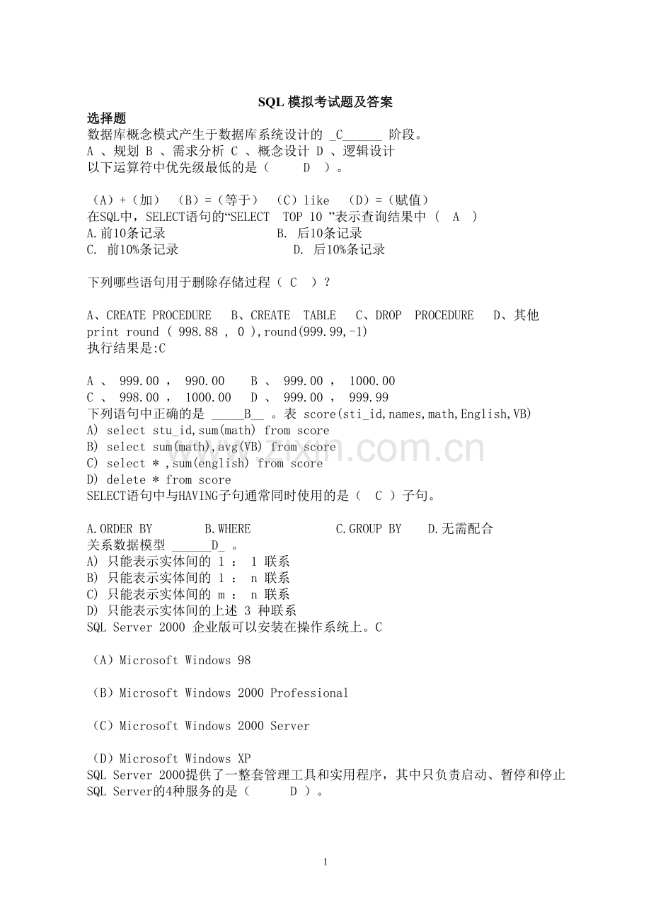 SQL模拟考试题及答案1.doc_第1页