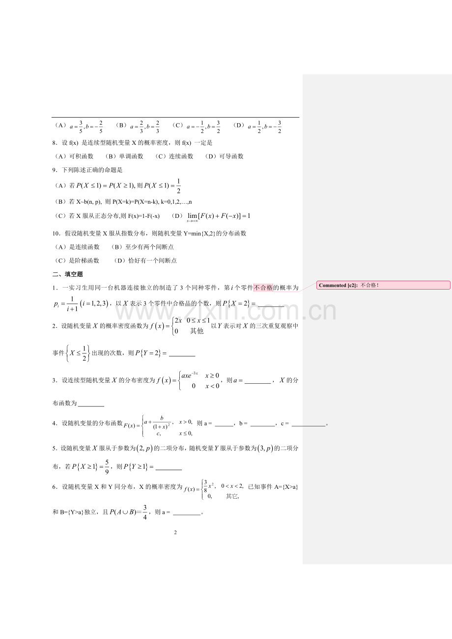 概率论与数理统计第二章测试题.doc_第2页