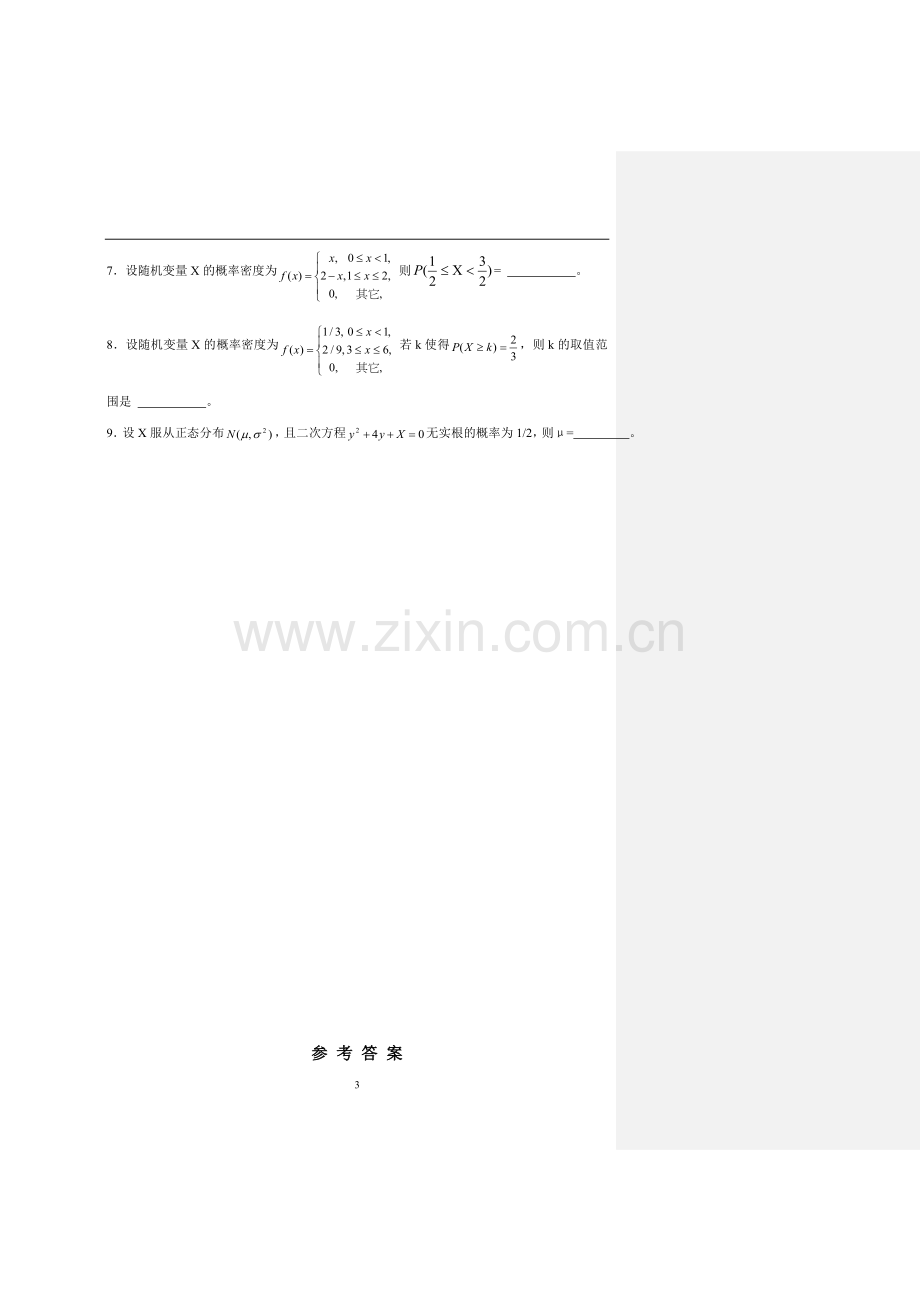 概率论与数理统计第二章测试题.doc_第3页