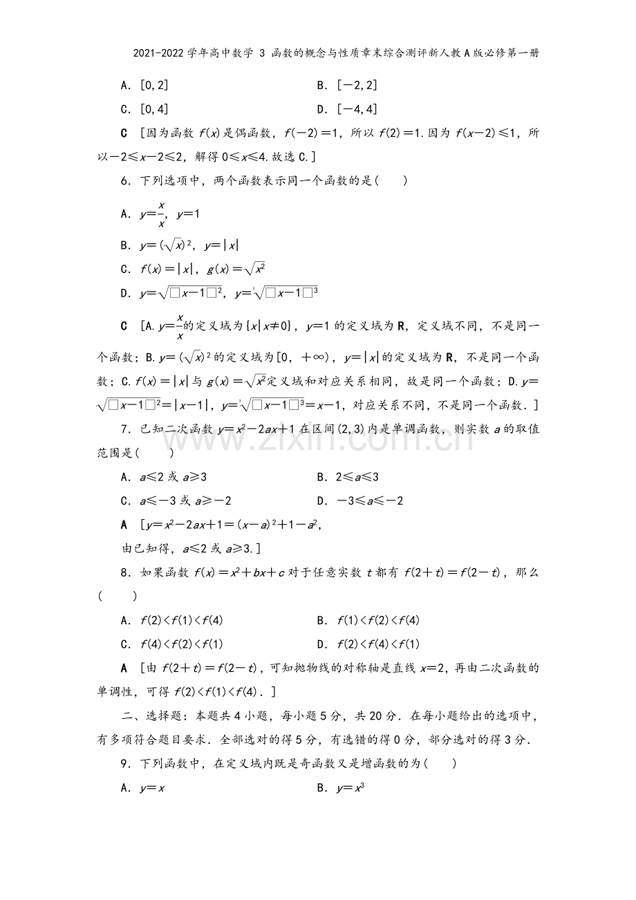 2021-2022学年高中数学-3-函数的概念与性质章末综合测评新人教A版必修第一册.doc_第3页