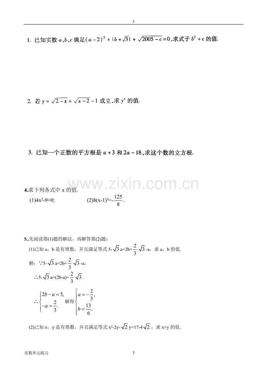 《实数》单元测试题及答案(2).doc_第3页