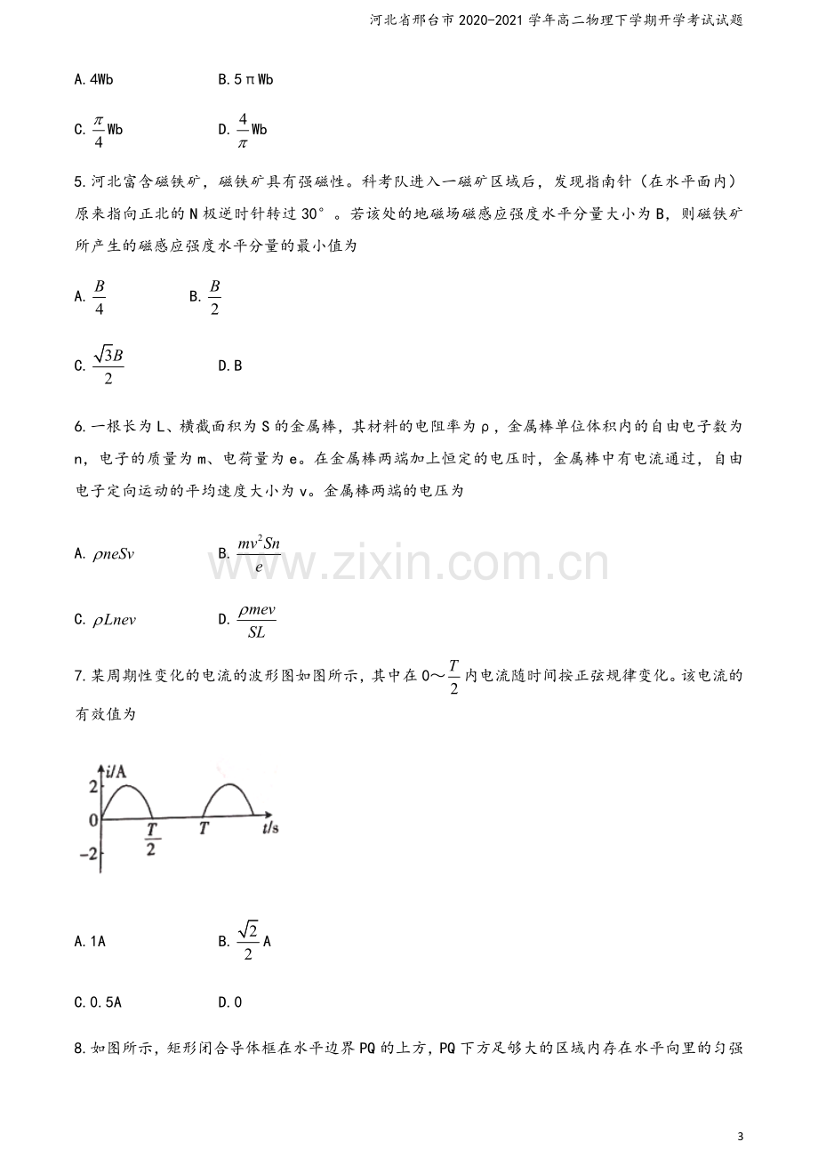 河北省邢台市2020-2021学年高二物理下学期开学考试试题.doc_第3页