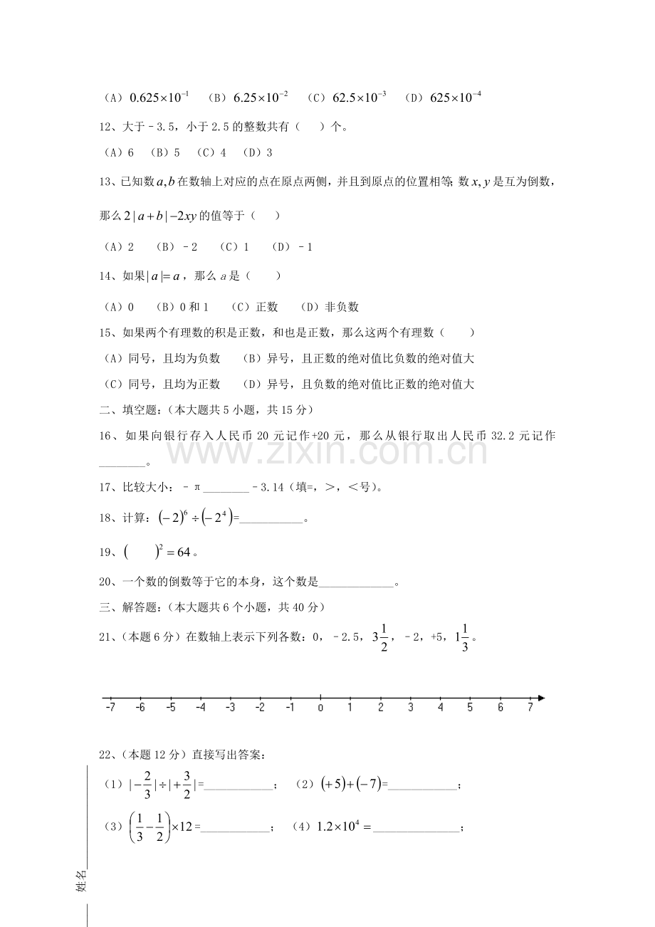 北师大版七年级数学上册单元测试题.doc_第2页