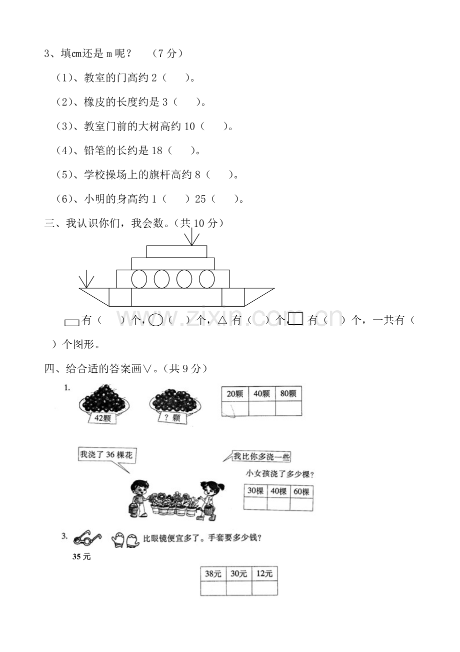 北师大小学一年级下册数学期中考试试题.doc_第2页