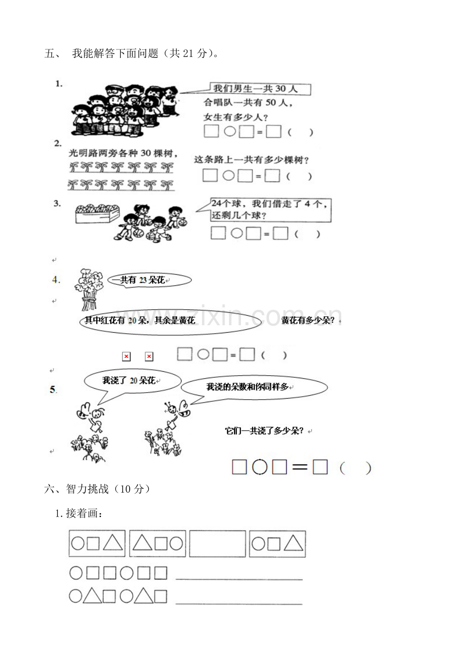 北师大小学一年级下册数学期中考试试题.doc_第3页