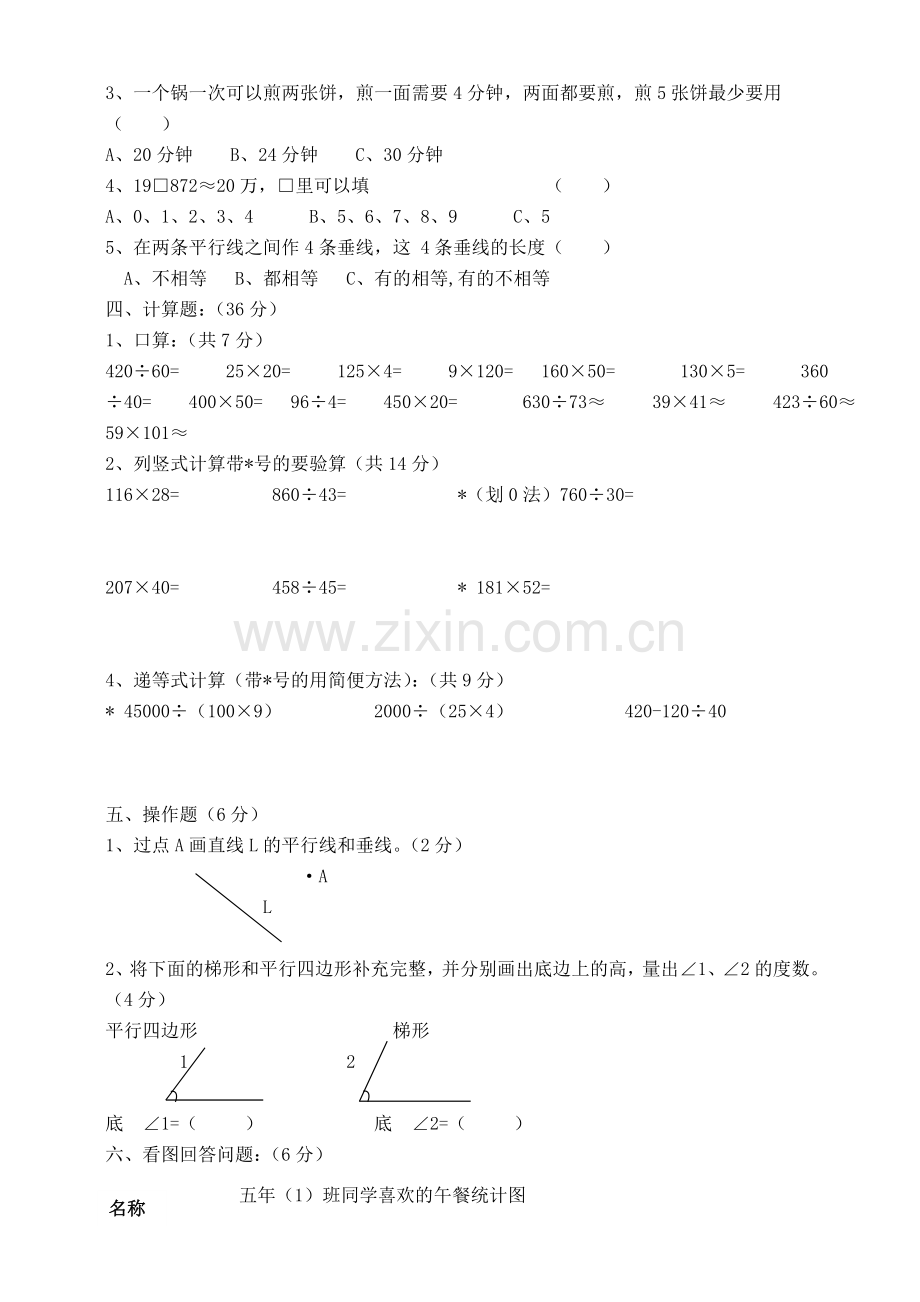 2018人教版小学四年级数学上学期期末测试卷.doc_第2页