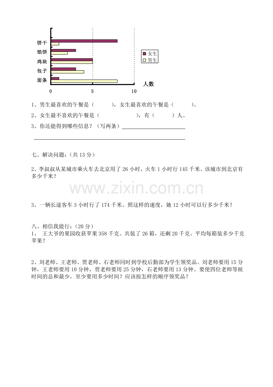 2018人教版小学四年级数学上学期期末测试卷.doc_第3页