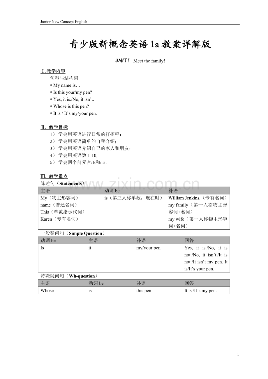 新概念英语青少版1A教案2018.doc_第1页