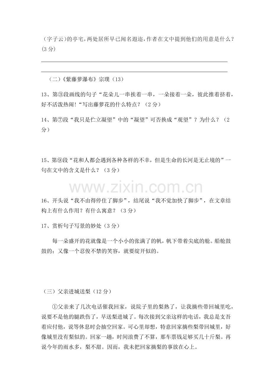 部编版七下语文第五单元测试卷.doc_第3页