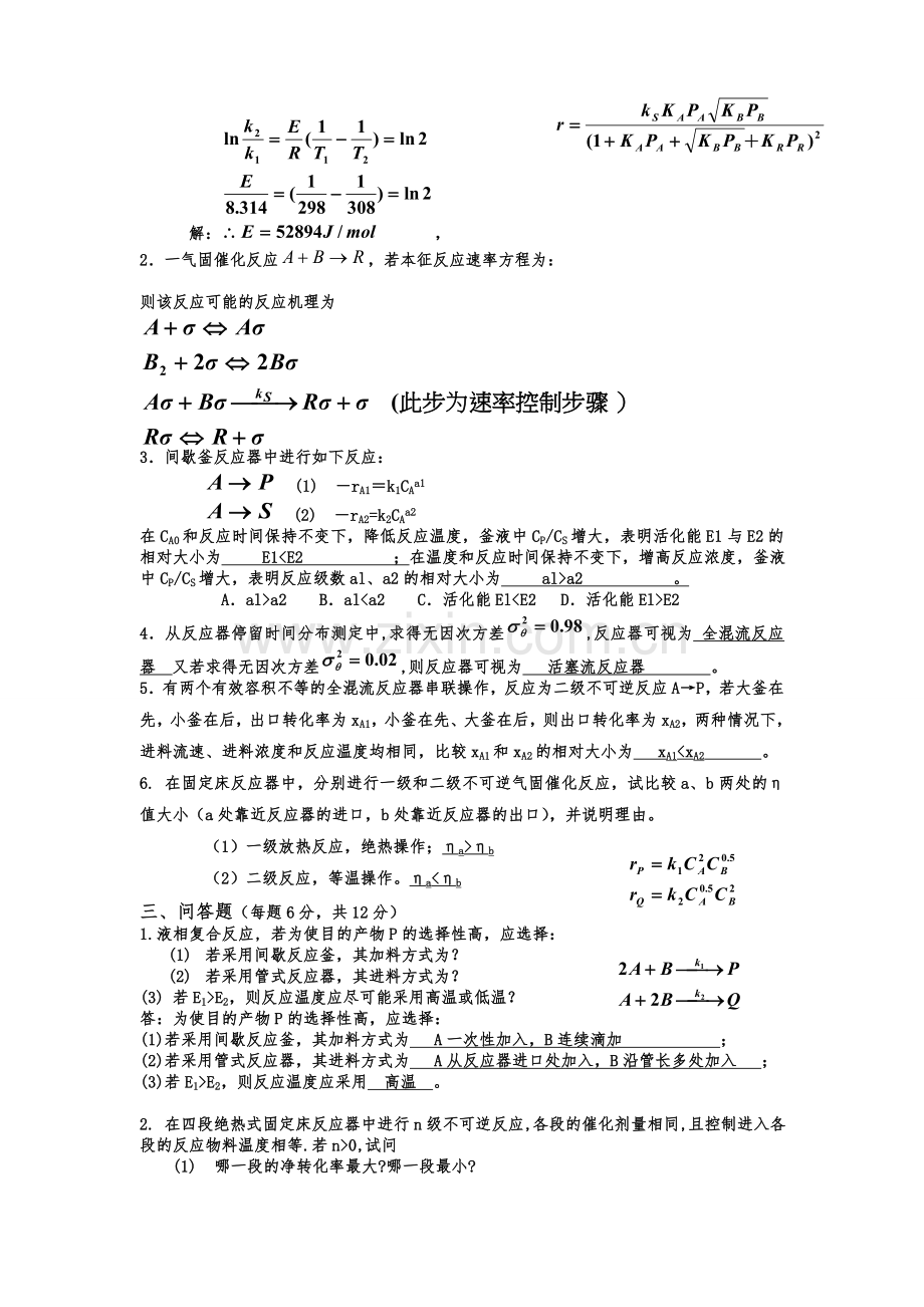 《化学反应工程》期末考试试题及答案.doc_第2页