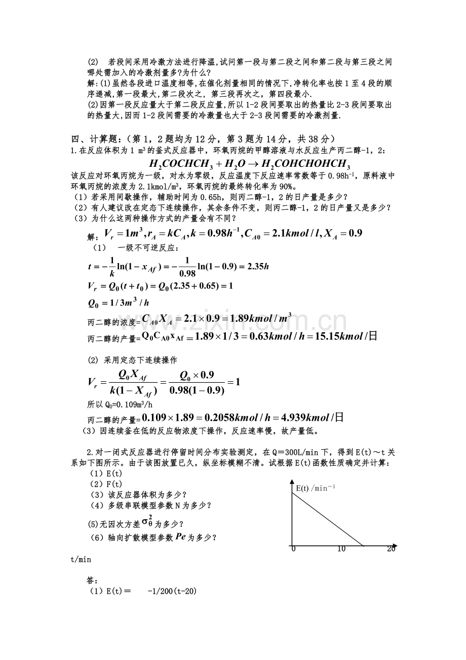 《化学反应工程》期末考试试题及答案.doc_第3页