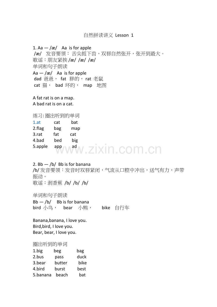 自然拼读+一年级资料.doc_第1页