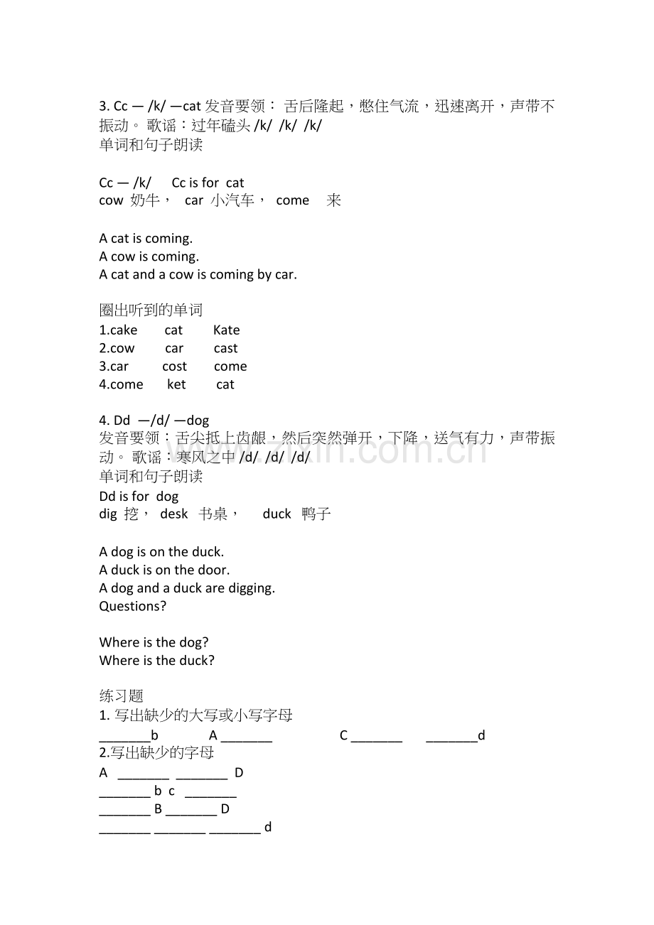 自然拼读+一年级资料.doc_第2页