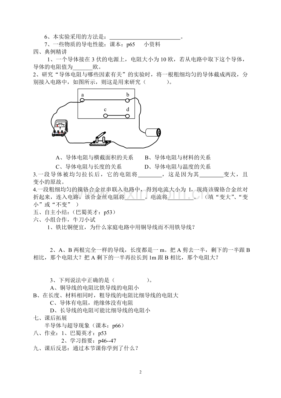 电阻导学案.doc_第2页