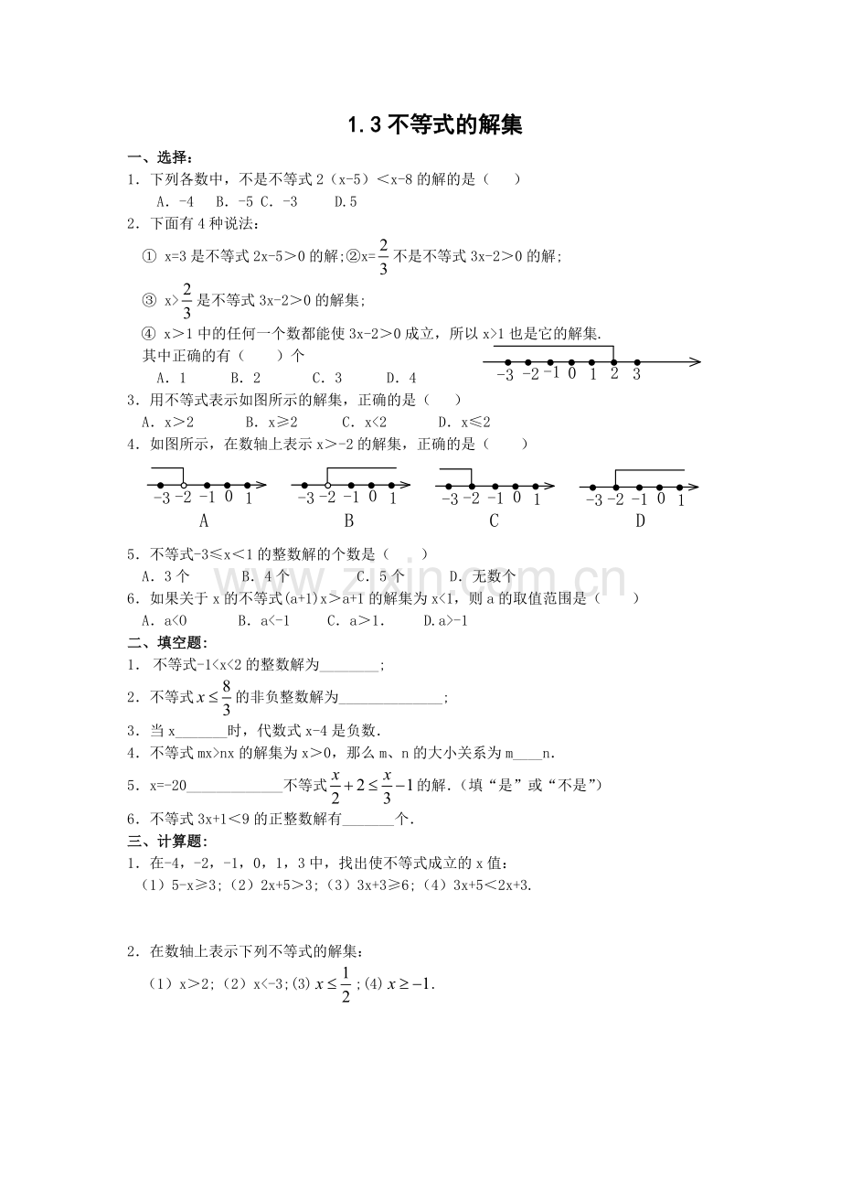 北师大版八下1.3-不等式的解集(含答案)-.doc_第1页