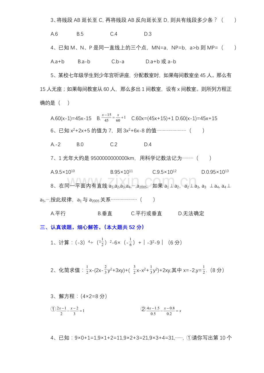 初一数学上期寒假复习卷9.doc_第2页