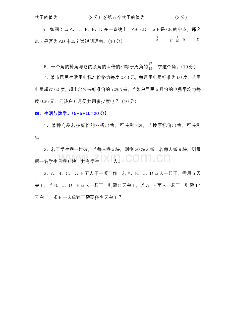 初一数学上期寒假复习卷9.doc_第3页