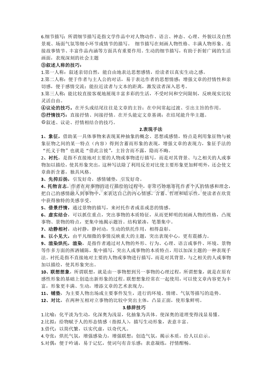 散文阅读知识点全归纳.doc_第2页