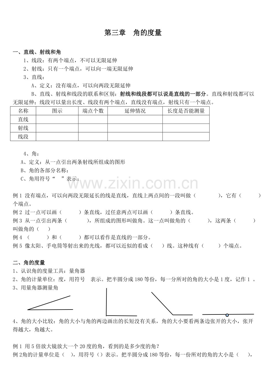 人教版四年级上册数学角的度量知识点.doc_第1页