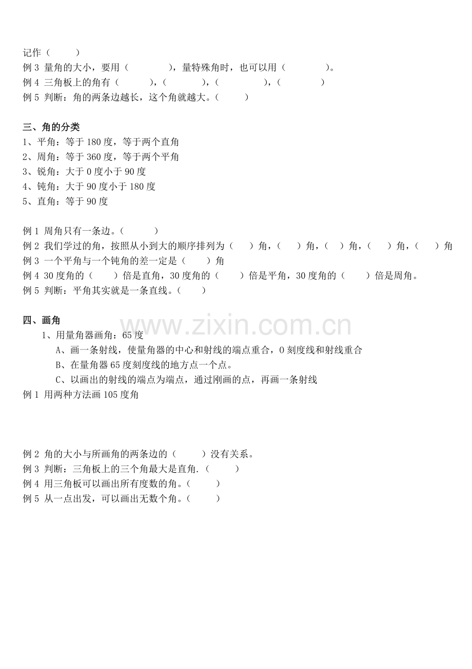 人教版四年级上册数学角的度量知识点.doc_第2页