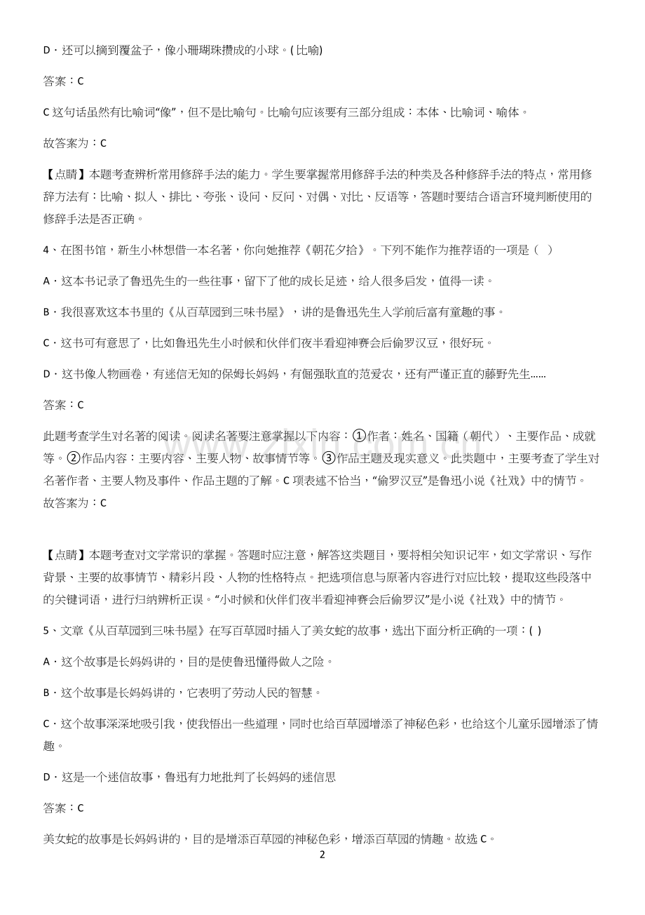 河南省七年级语文上册第三单元必练题总结.docx_第2页