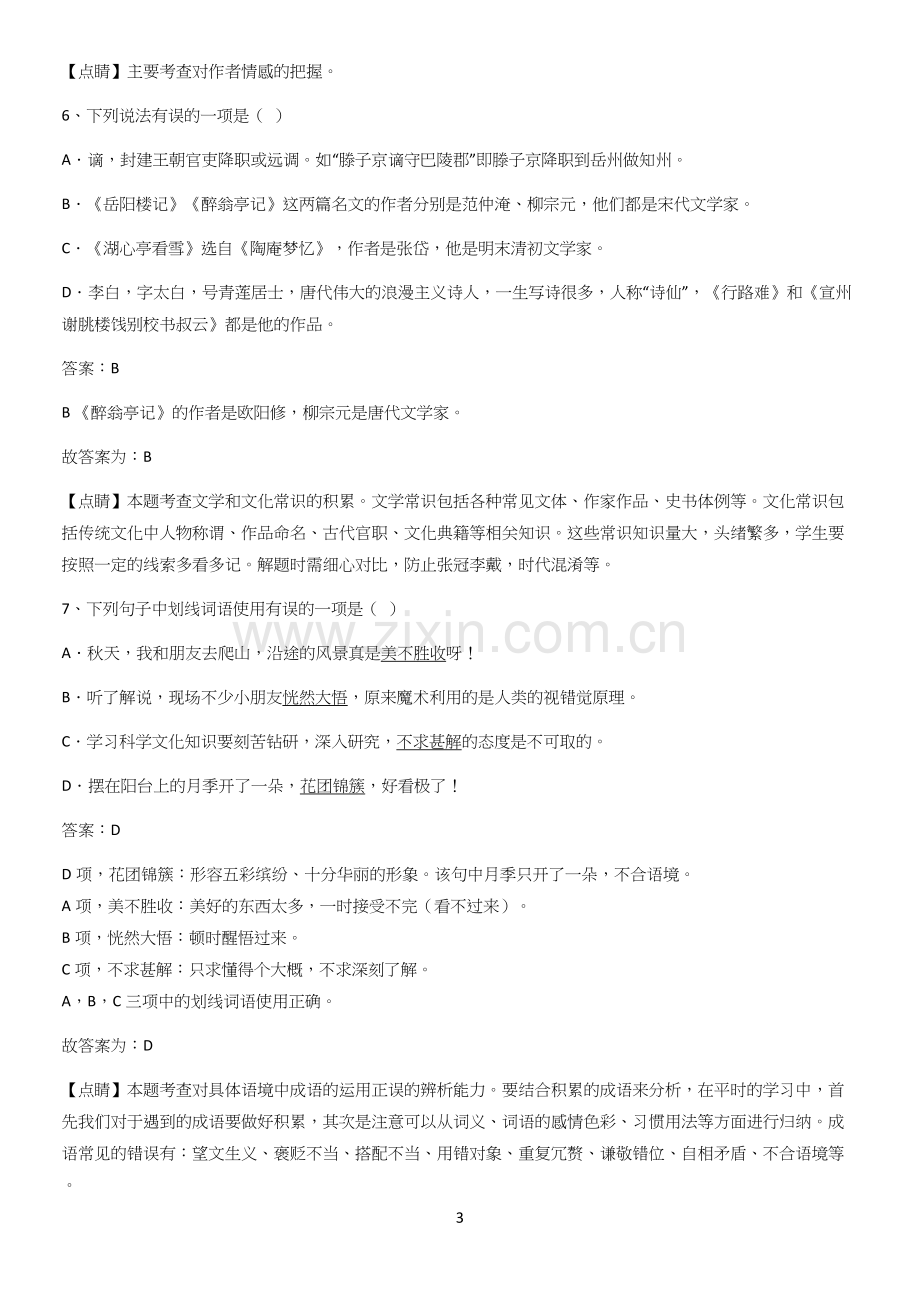 河南省七年级语文上册第三单元必练题总结.docx_第3页