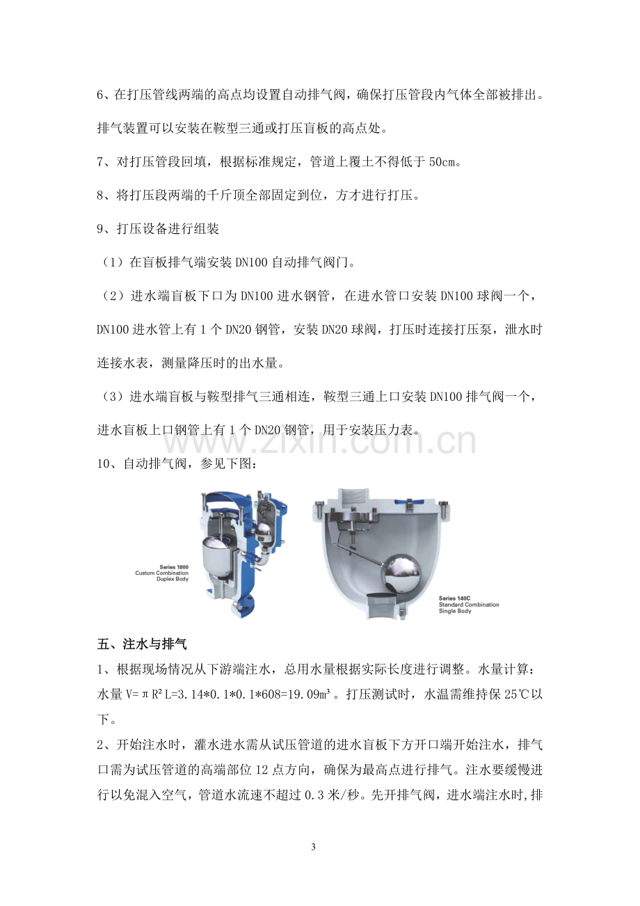 给水管道水压试验方案.doc_第3页