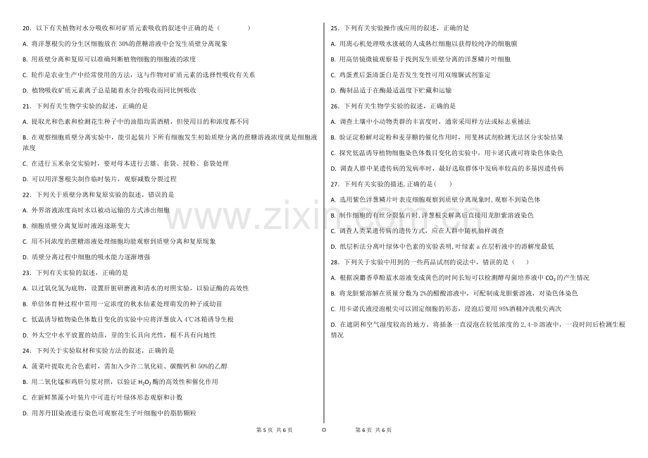 2018届高三生物题型专项练习五基础实验选择题.doc_第3页