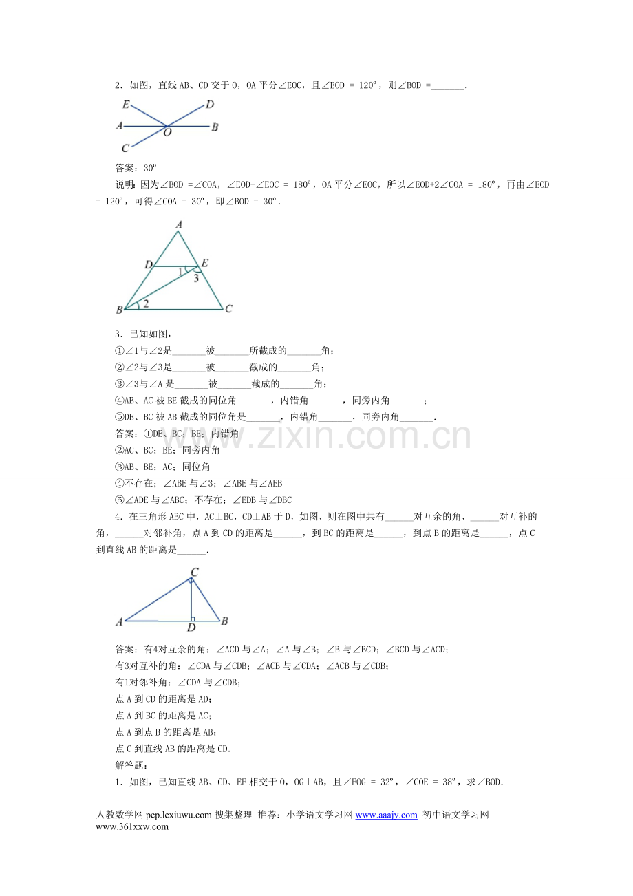 人教版初中数学七年级下册相交线练习题附参考答案.doc_第2页