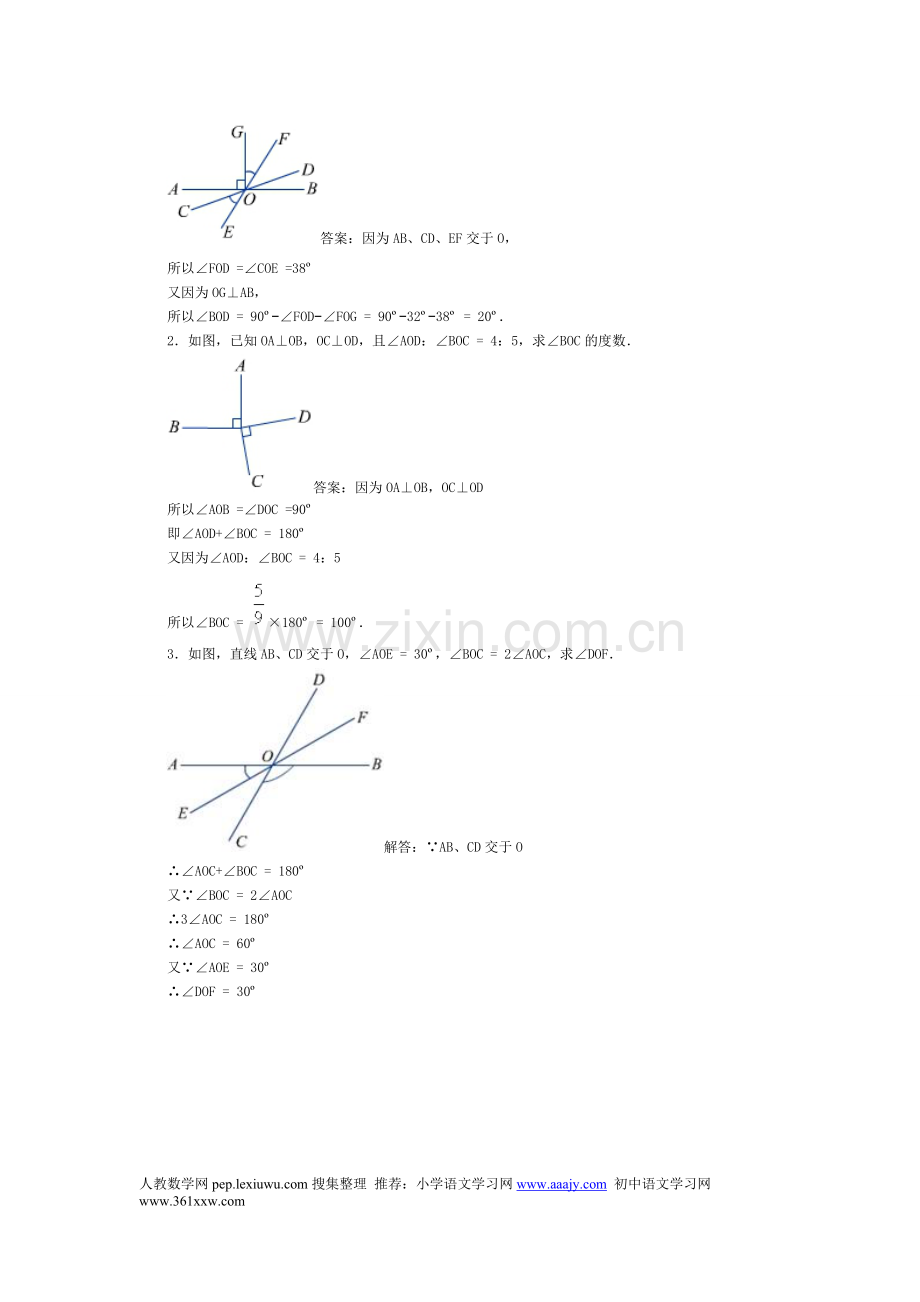 人教版初中数学七年级下册相交线练习题附参考答案.doc_第3页