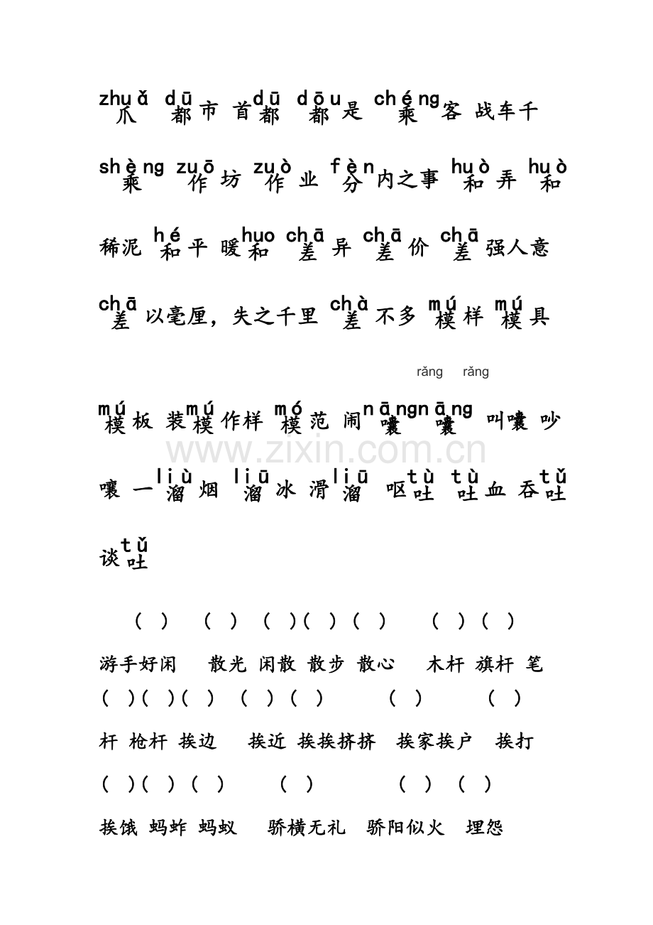 部编版三年级下册多音字专题练习.doc_第2页