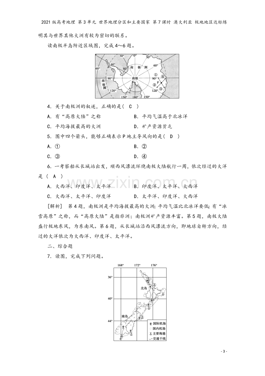 2021版高考地理-第3单元-世界地理分区和主要国家-第7课时-澳大利亚-极地地区达标练.doc_第3页