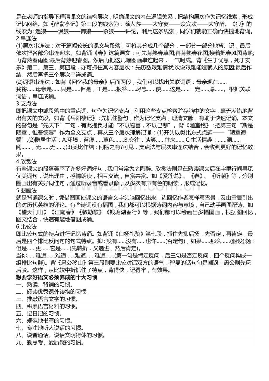 如何学好小学语文学习方法及大总结.doc_第2页