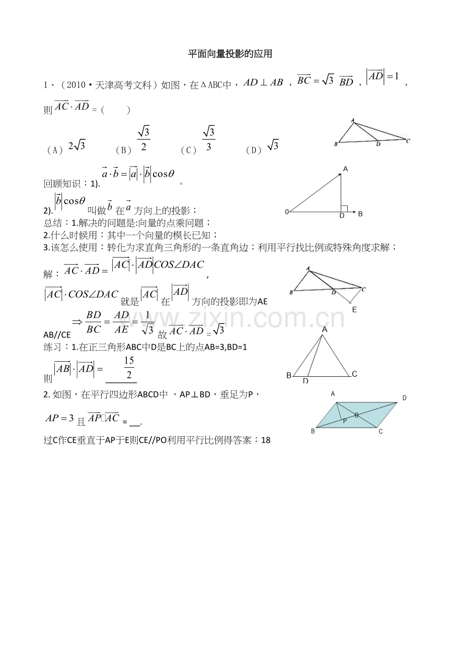 年平面向量题型投影的应用快捷好用.docx_第1页