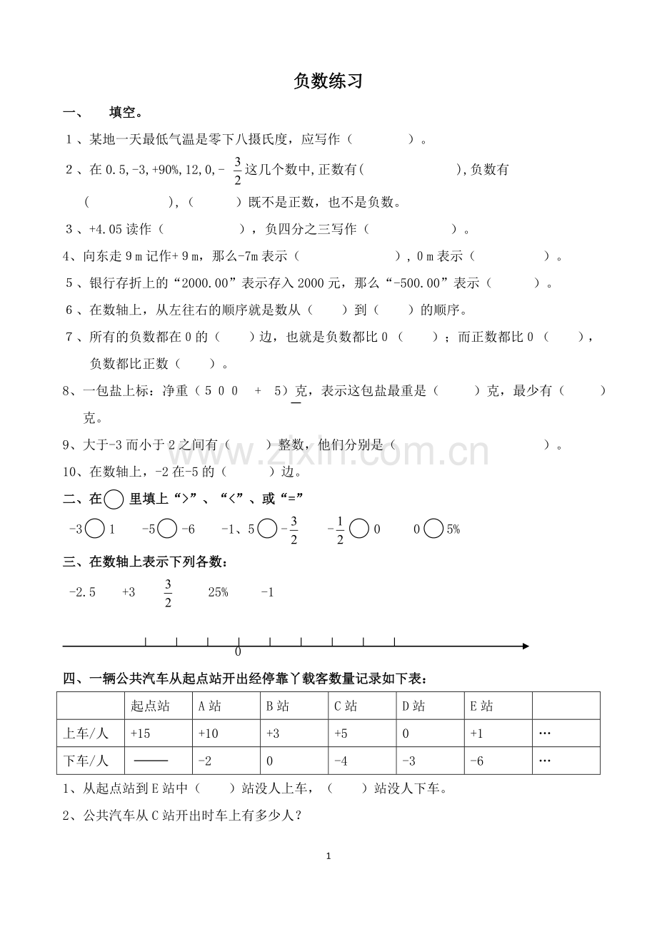 新人教版六年级数学下册第一单元《负数》练习题.doc_第1页