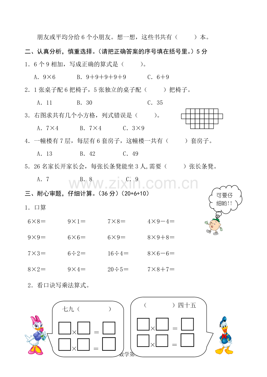 新北师大版二年级数学上册第八单元试卷.doc_第2页