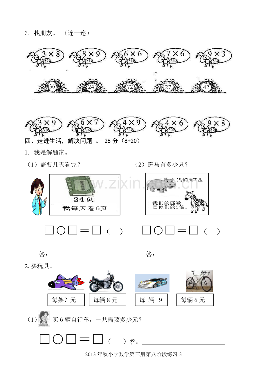 新北师大版二年级数学上册第八单元试卷.doc_第3页