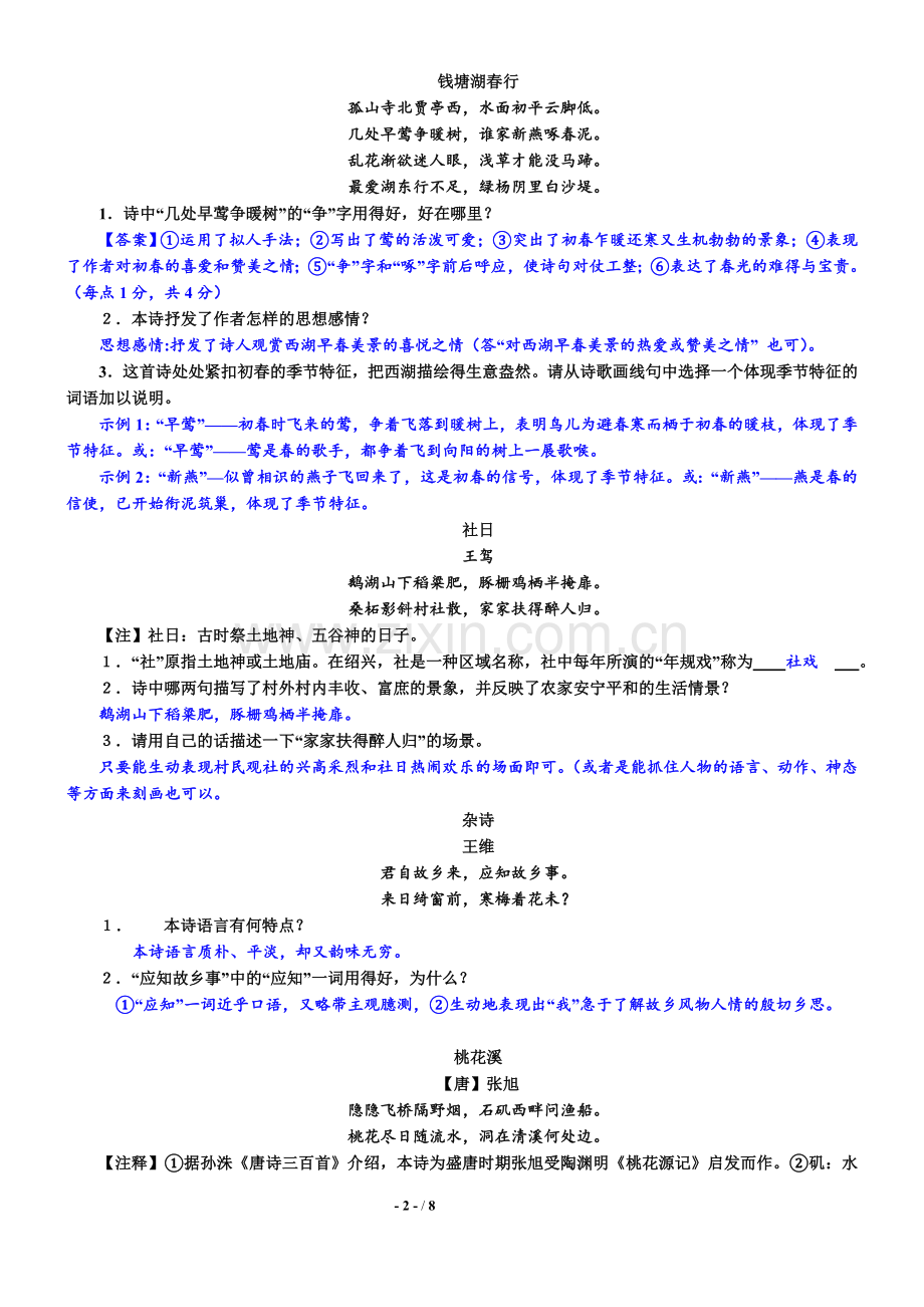 中考诗歌鉴赏典型题含答案.doc_第2页