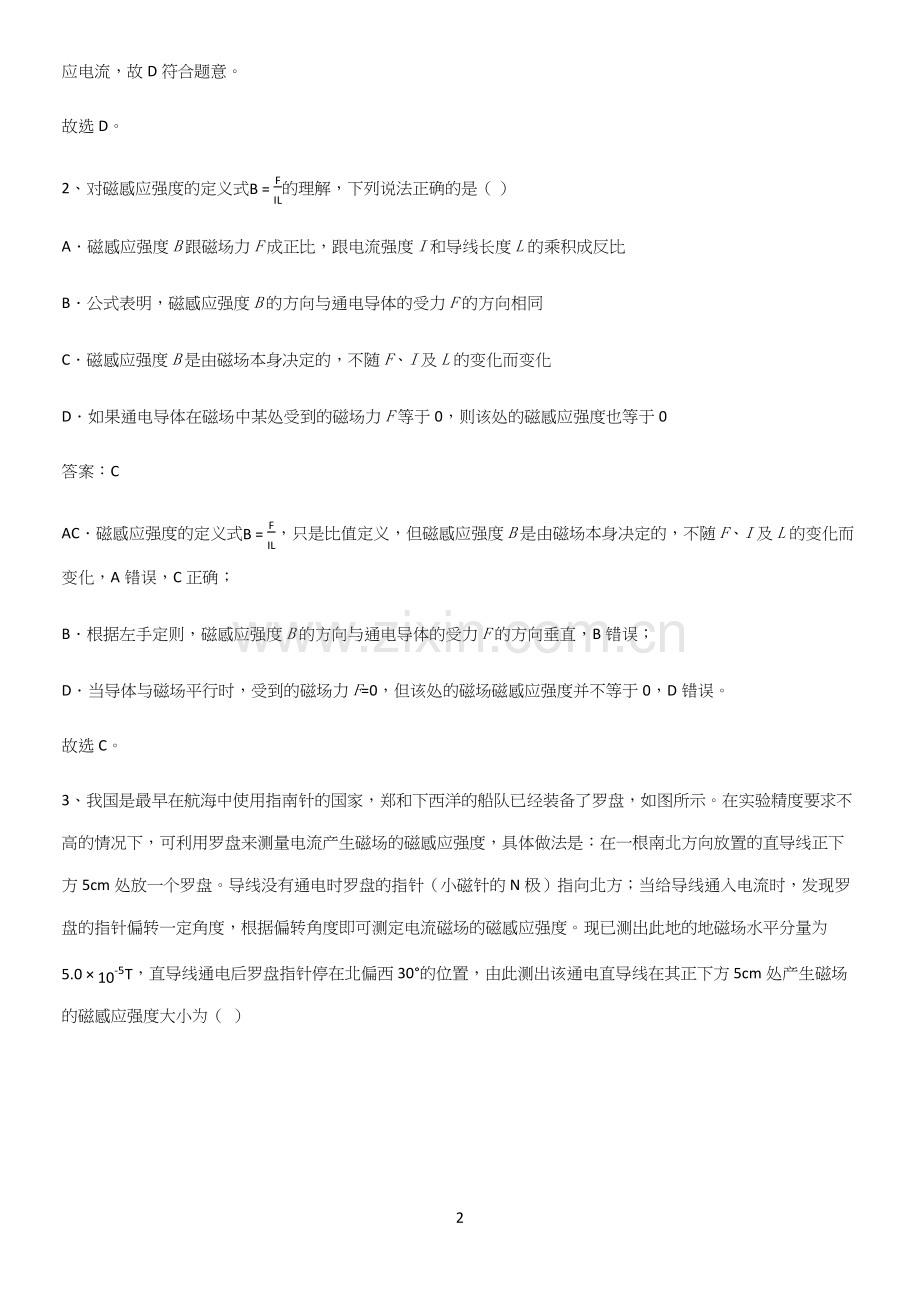 2023人教版带答案高中物理必修三第十三章电磁感应与电磁波初步微公式版经典大题例题.docx_第2页