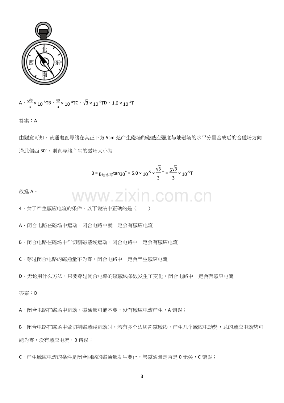 2023人教版带答案高中物理必修三第十三章电磁感应与电磁波初步微公式版经典大题例题.docx_第3页