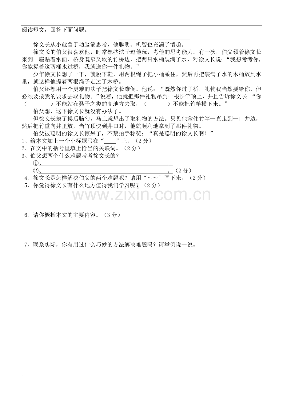 人教版五年级语文下册课外阅读复习题及答案.doc_第2页