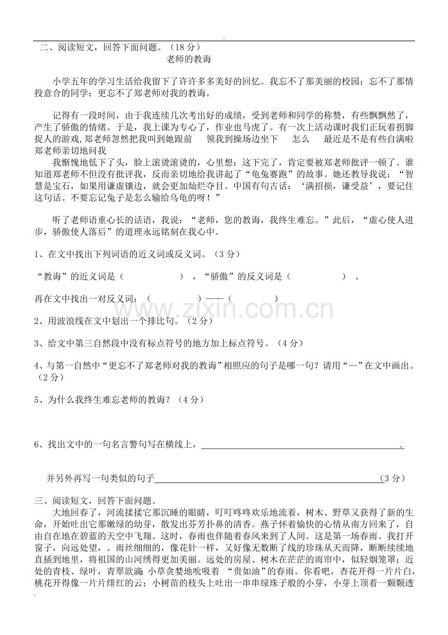 人教版五年级语文下册课外阅读复习题及答案.doc_第3页