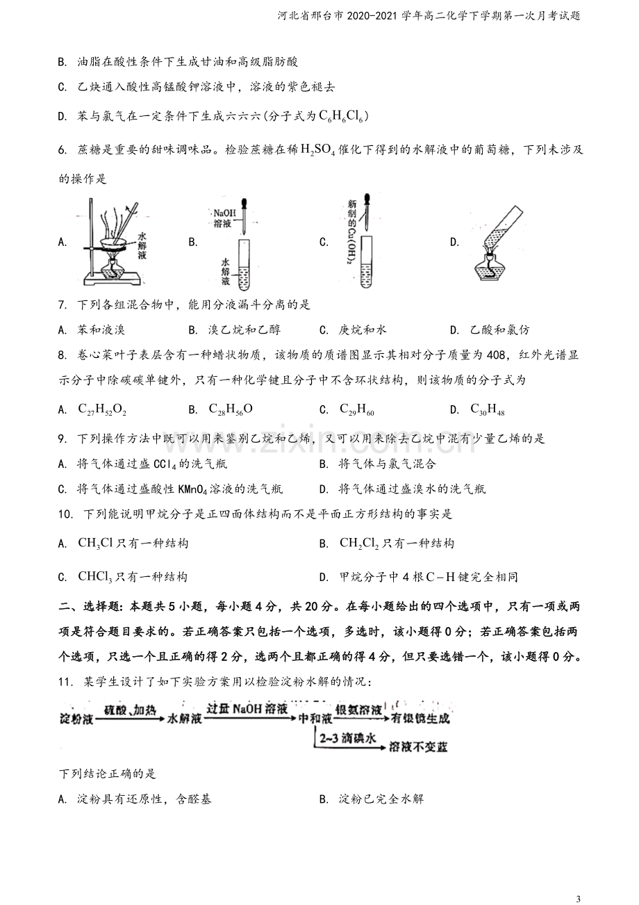 河北省邢台市2020-2021学年高二化学下学期第一次月考试题.doc_第3页