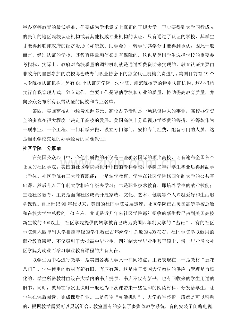 美国高等教育对的启示.doc_第2页